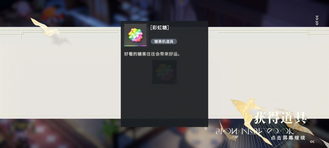 彩虹糖真的有用!!! 1