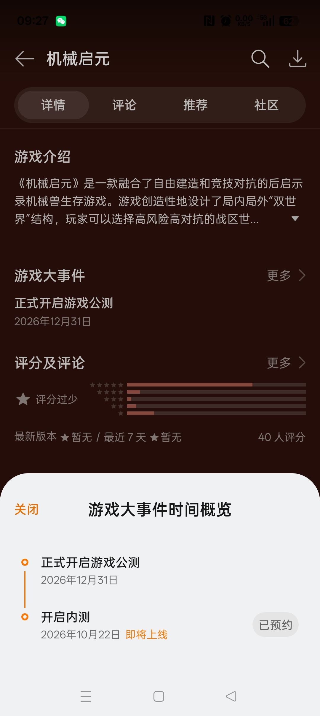 10月22日还有内测?这瓜保熟吗? 3