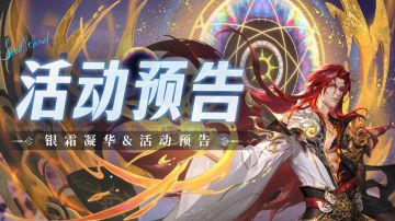 即将上线｜银霜凝华