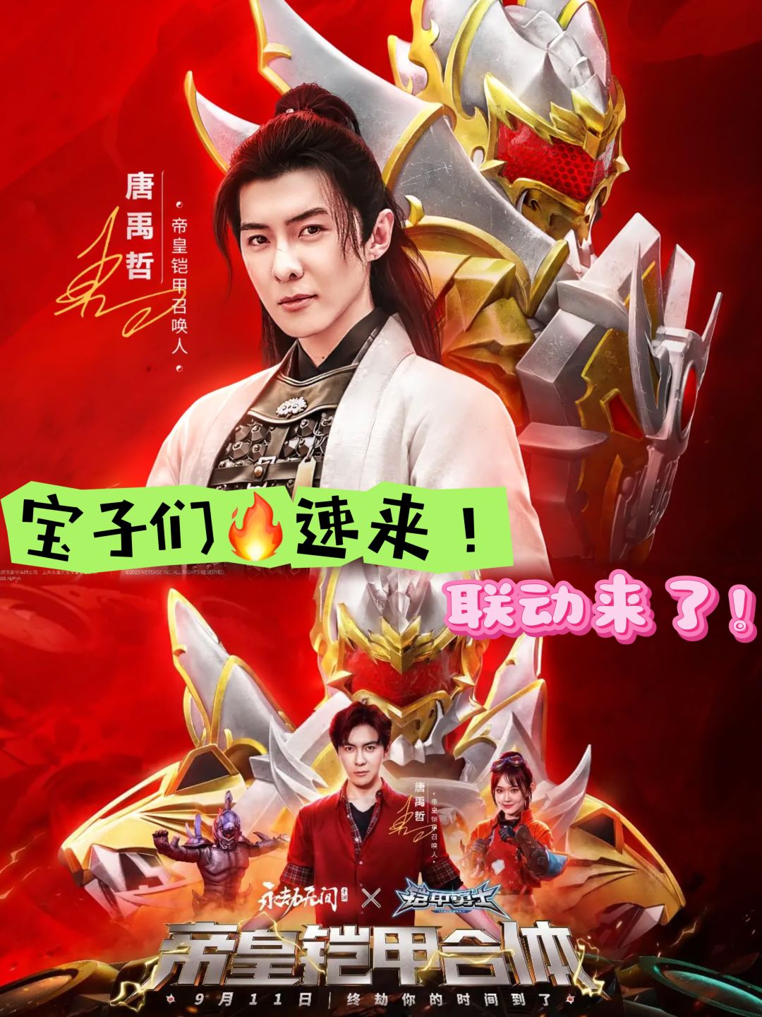 16年后帝皇铠甲归来,我真破防了! 1