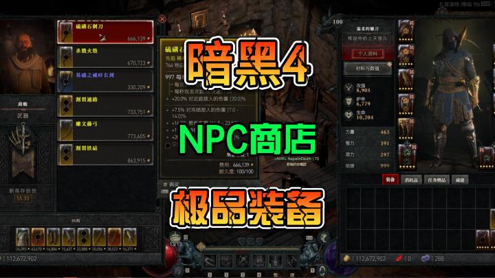 《暗黑4》新手攻略在回城的时候偶尔看一下NPC的东西会有惊喜截图