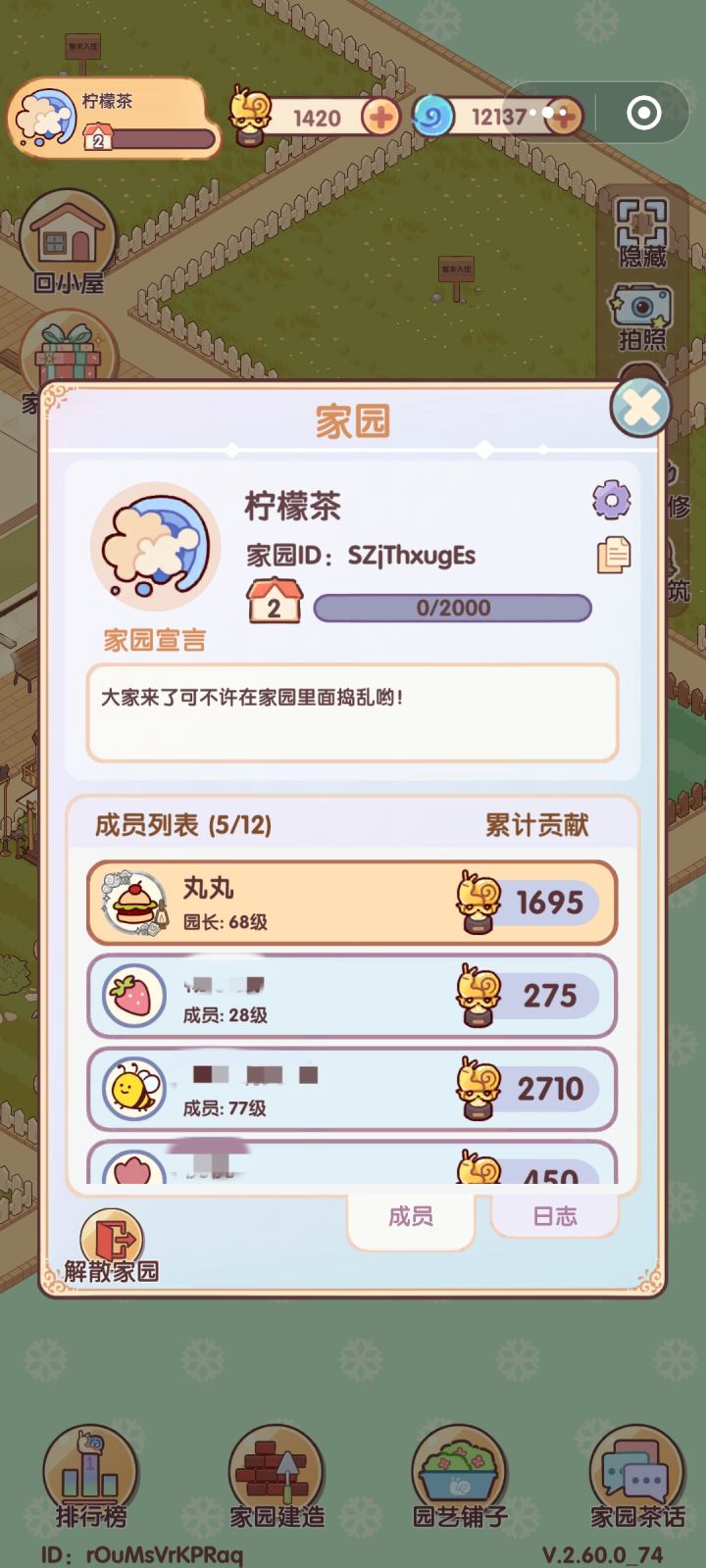 我的休闲时光家园互助截图