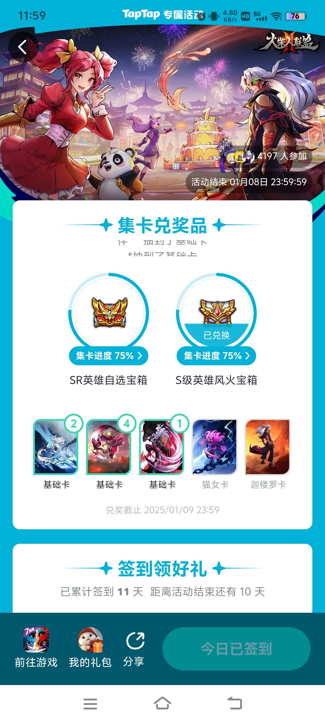 安卓用过了，其他渠道的可以试试，送你们了截图