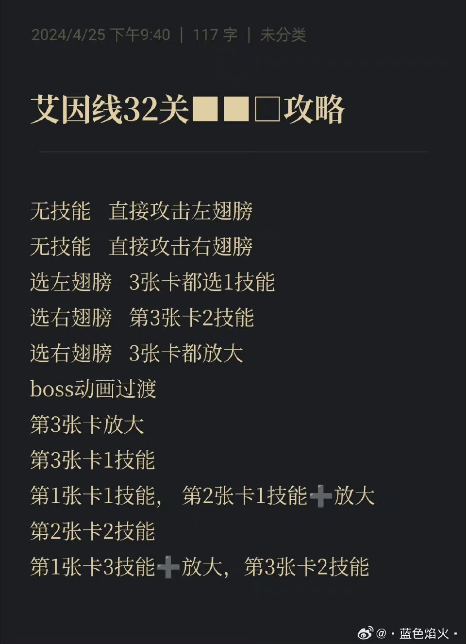 艾因主线剧情32关攻略 2