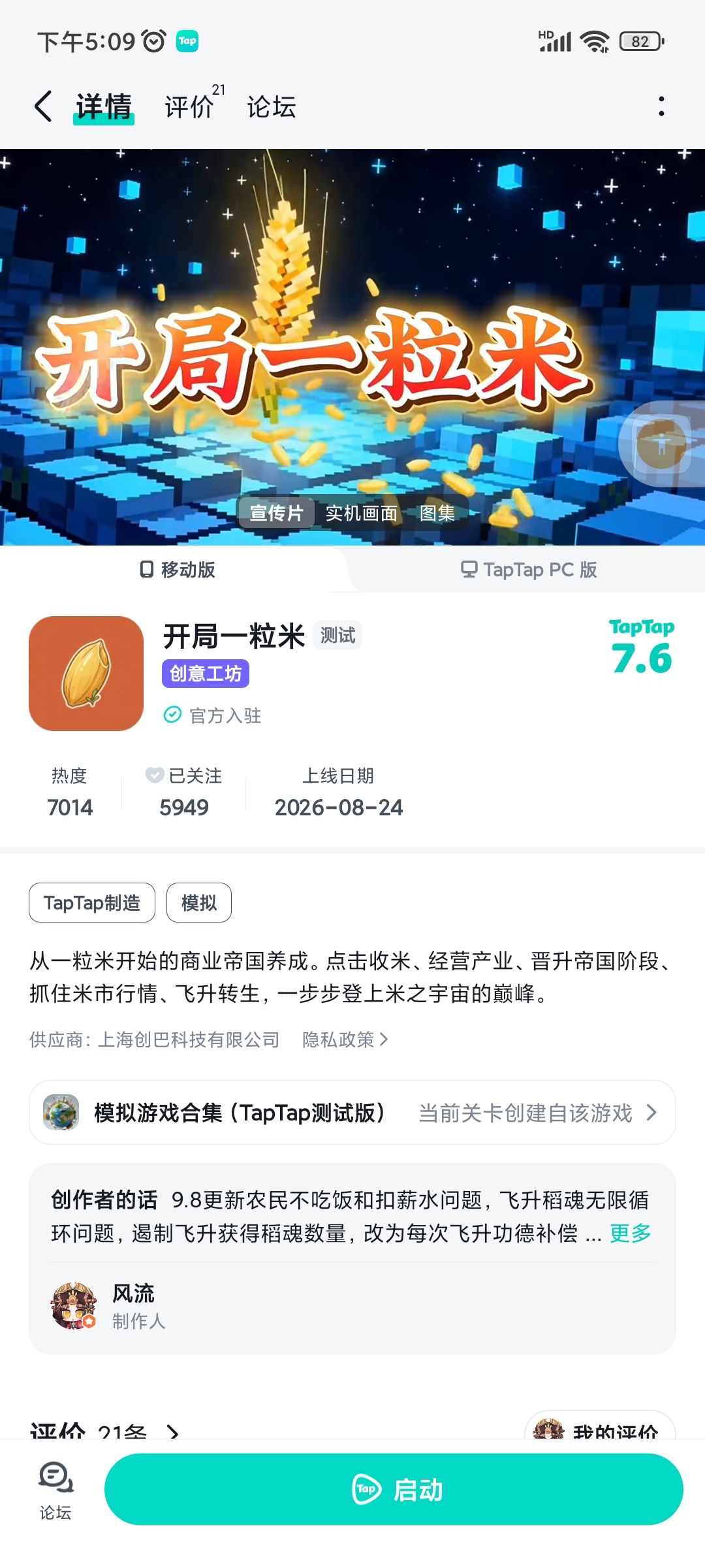 TapTap