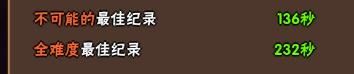 境界二不可能100秒人物加宠物通关 2
