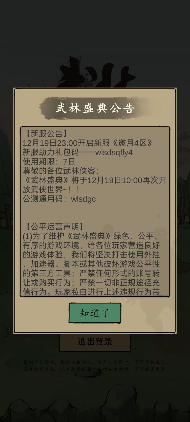一笔一划绘江湖,国风武侠等你来战截图