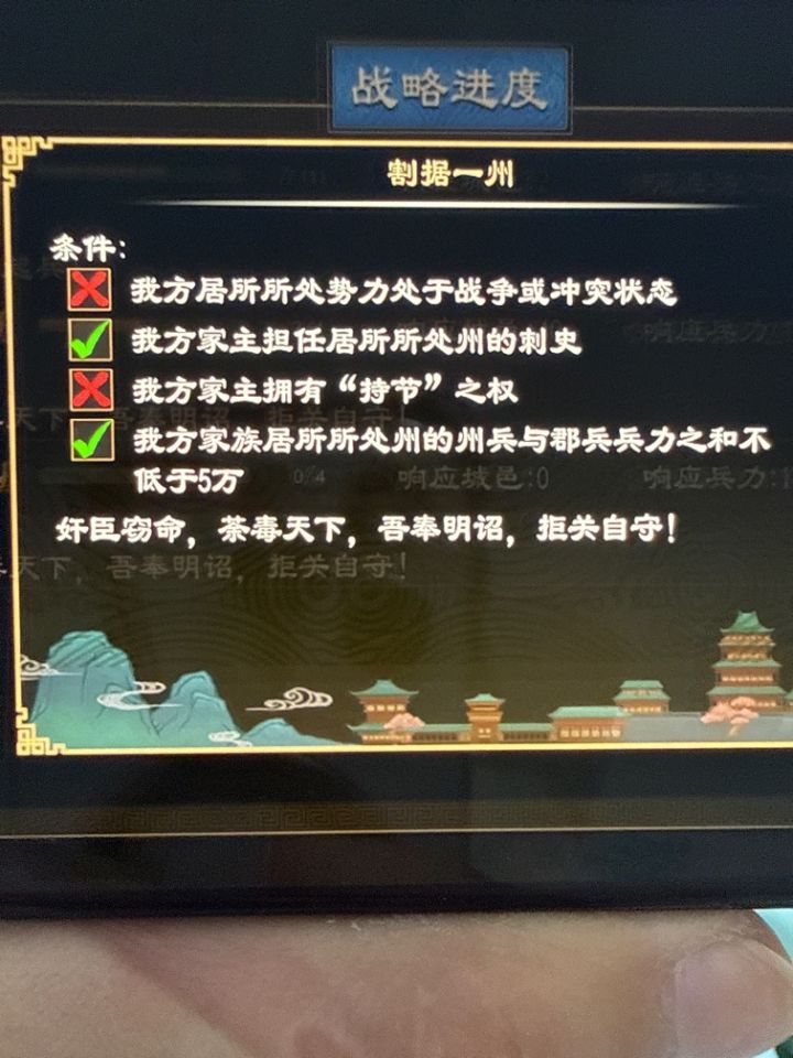 怎么持节? #大周列国志截图