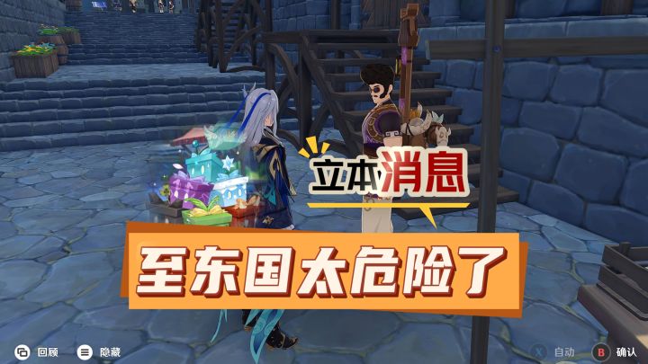 【原神】至冬国太危险了，立本的原石活动！截图