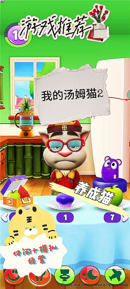 《我的汤姆猫 2》:萌趣无限的宠物世界 1