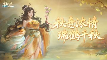 「秋意浓情」战力党注意！全新古宝套装来啦！