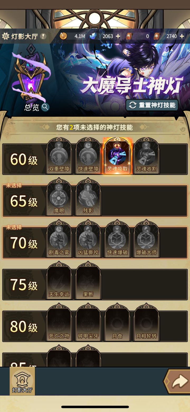 灯影大厅-大魔导士选择截图