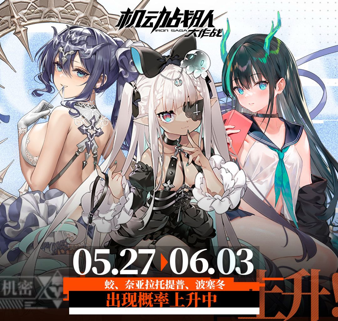 【快讯】机师克苏鲁与蛟将复刻假日活动开启截图