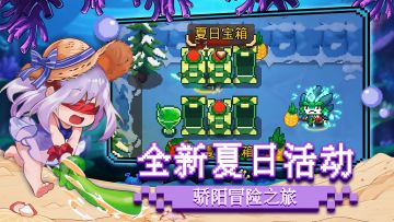 《夏日大作战》即将上线！！