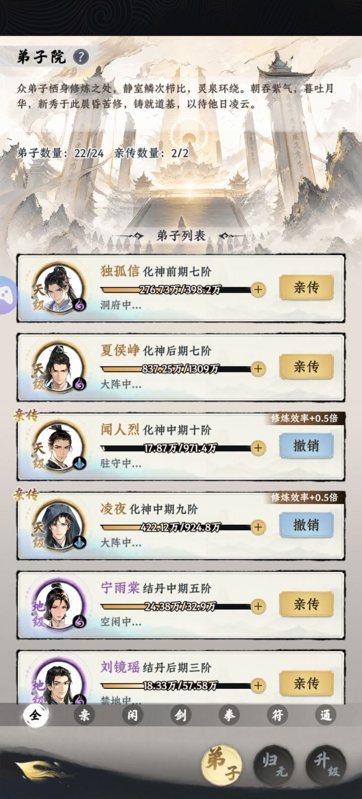 [大道仙途晒宗门]截图