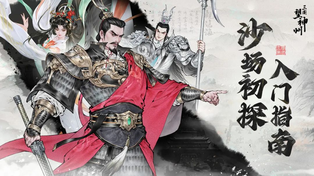 三国望神州公测!主播带玩! 1