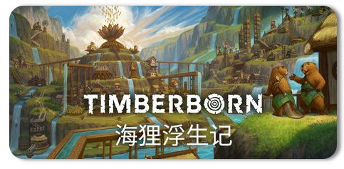 海狸浮生记 v1.0.12.9(Timberborn)免安装中文版截图