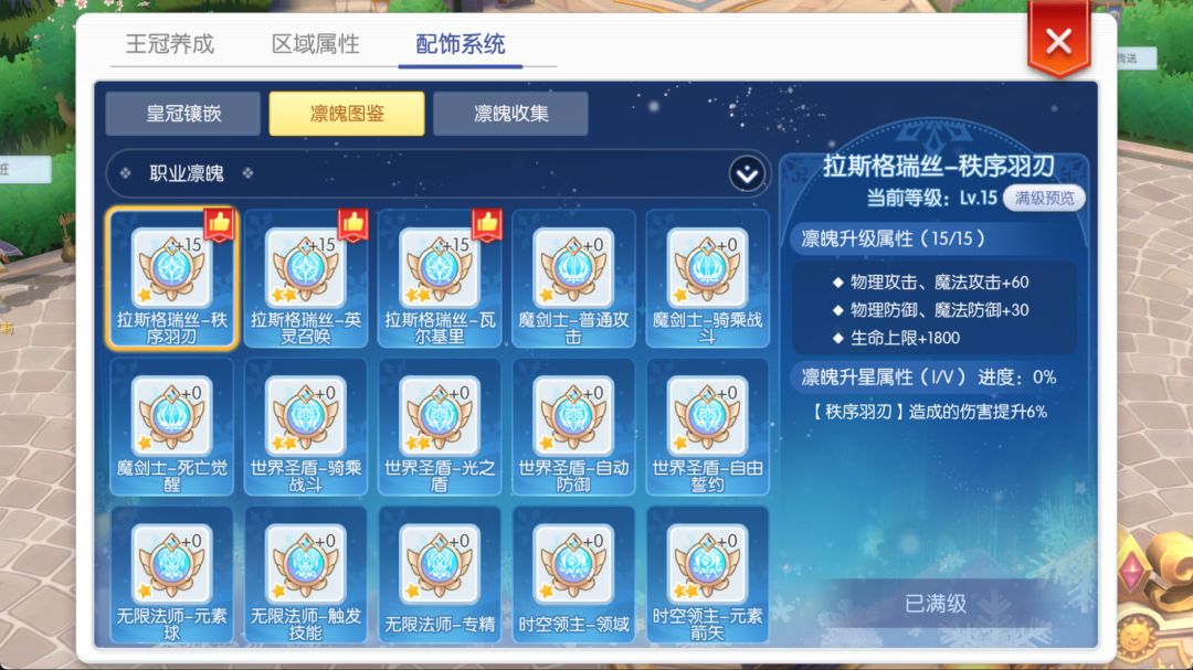 新增职业专属的【传承凛魄晶核】 | 文字版表格预览截图