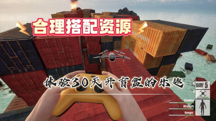 海上漂流30天，鲁滨逊现代版截图