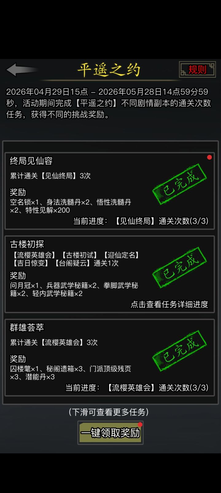 赤石大王带三个控弄完了截图