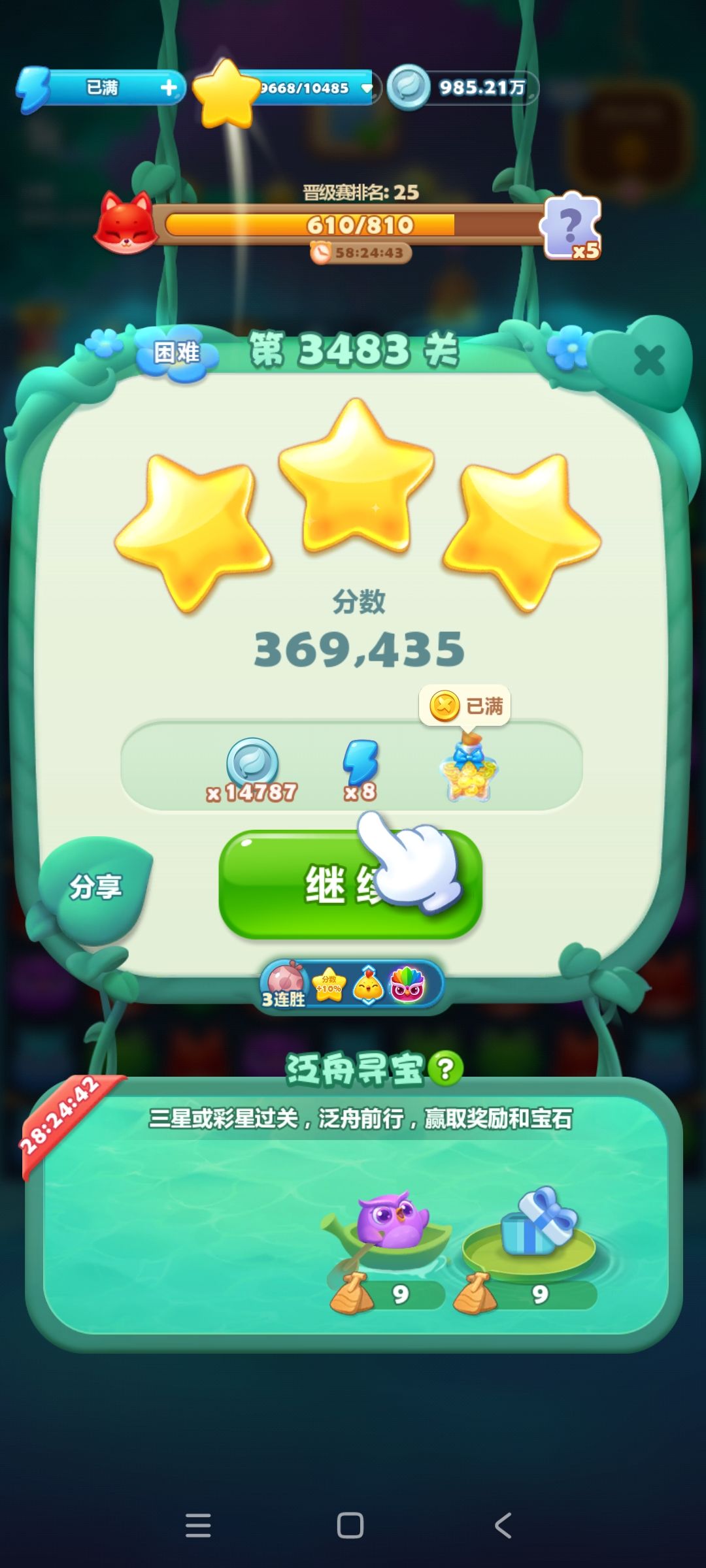 今日首闯,三星,希望可以早日见村长 1