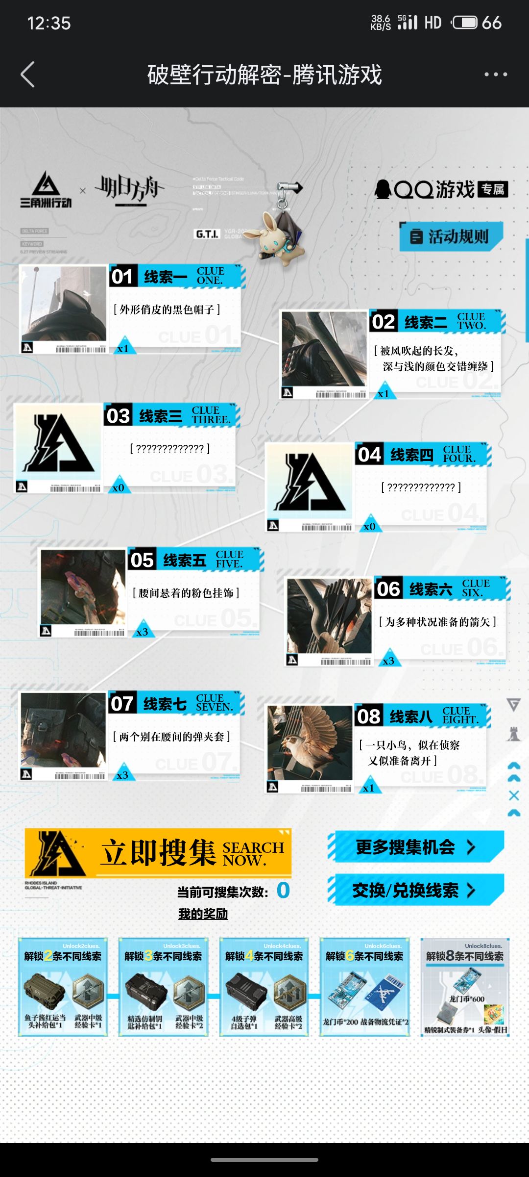 线索567换3(已换完) 1