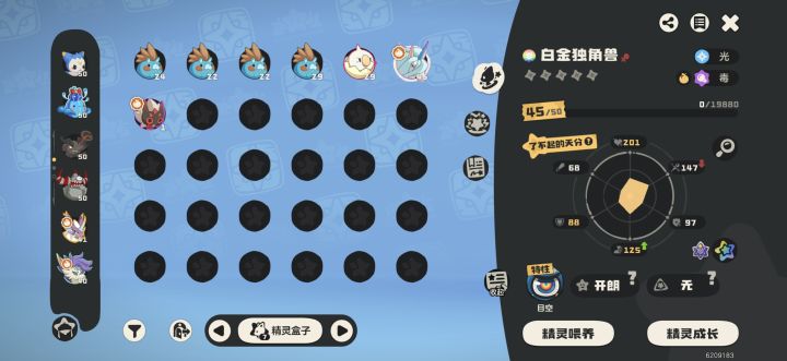 抓错了，抓了45级那个花种独角兽了截图