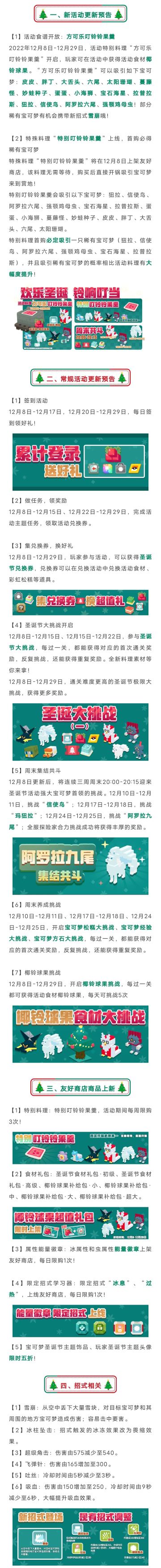 【更新公告】铃响叮当，圣诞探险季欢乐开启！阿罗拉九尾踏雪而来