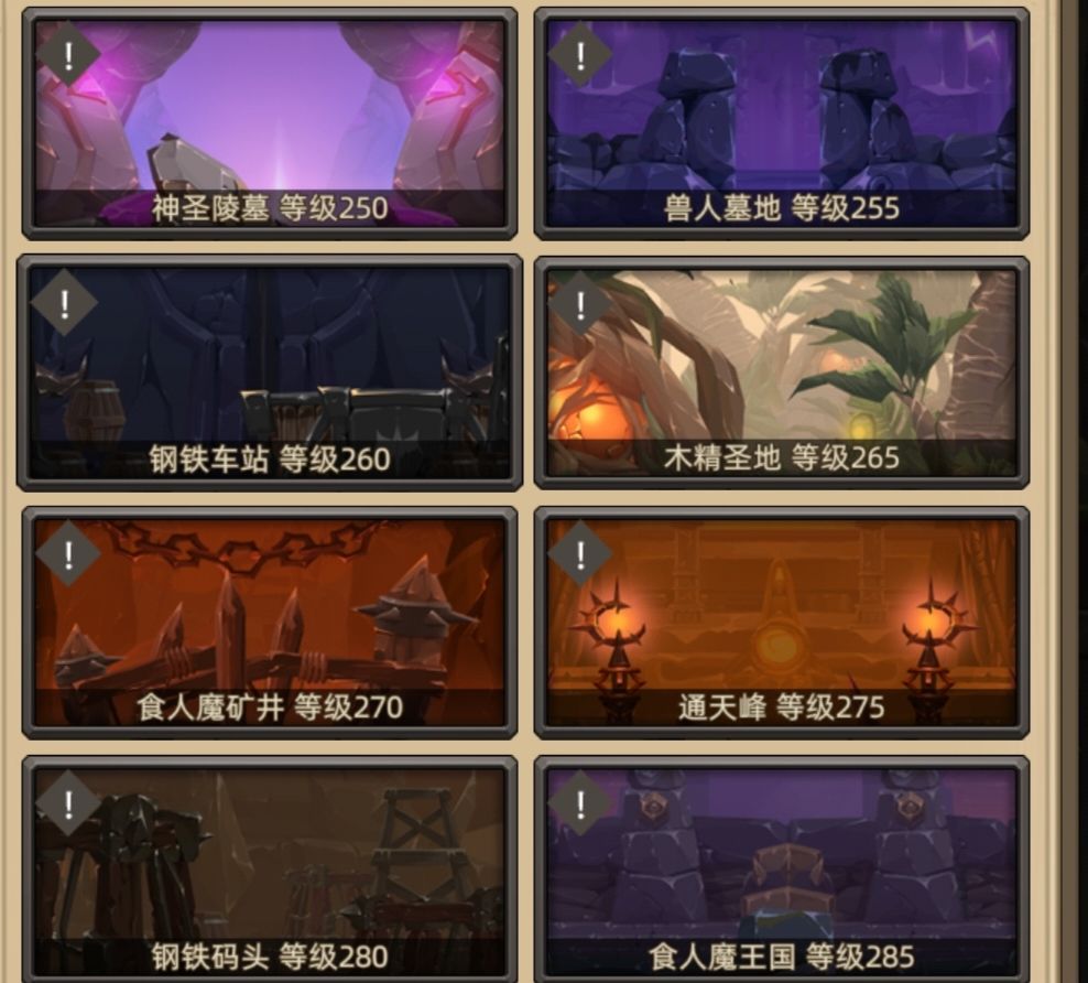 防战250-290心得分享截图
