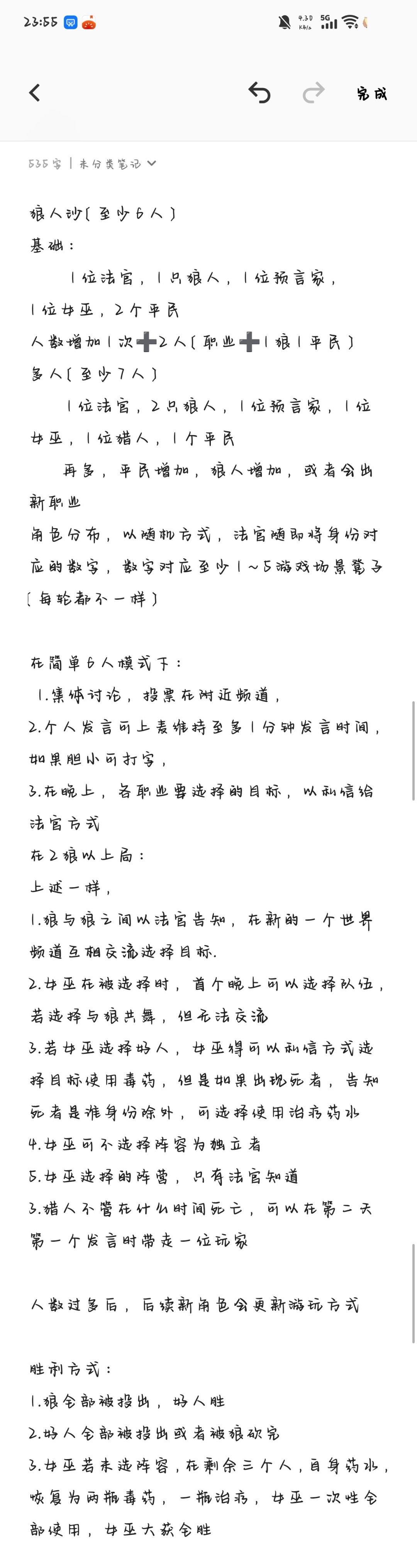 关于我在开放空间玩狼人杀 1