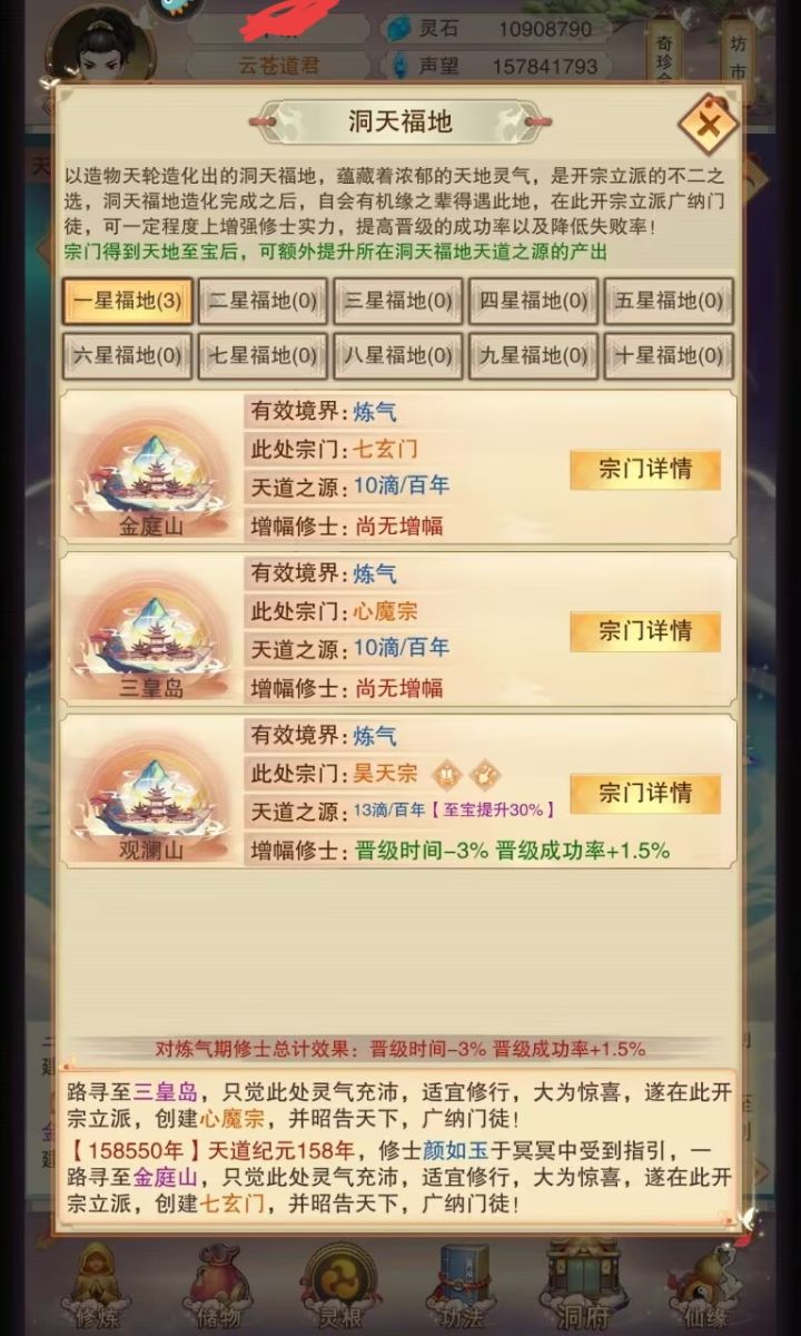 真服了,天道纪元200年,,,。抽中的概率好低。截图