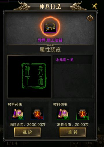 关于“神兵打造”的分享