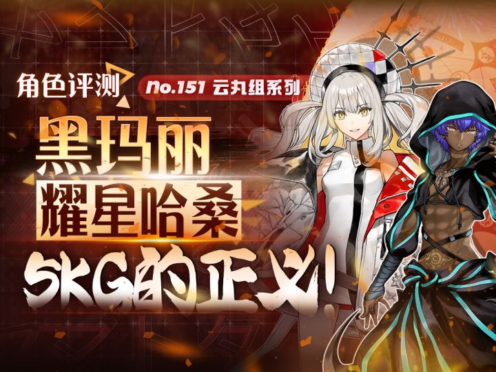【FGO】「玛丽·安托瓦内特·Alter」「耀星哈桑」角色评测截图