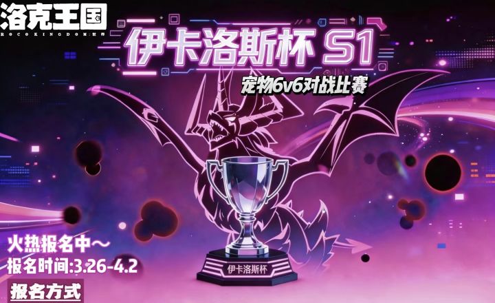 洛克比赛 首届伊卡洛斯杯截图