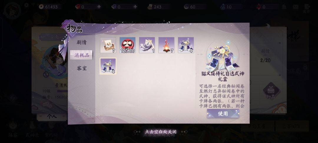 已经领了四个自选式神了, 1