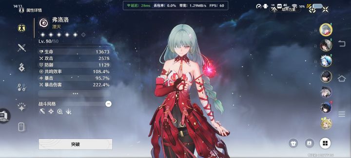 如何呢？0+0的弗洛洛截图