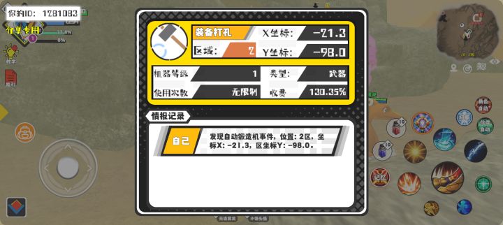事件分享截图