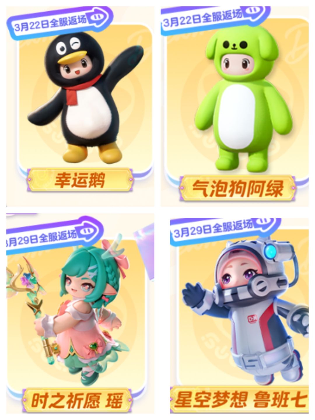 四大皮肤返场 1