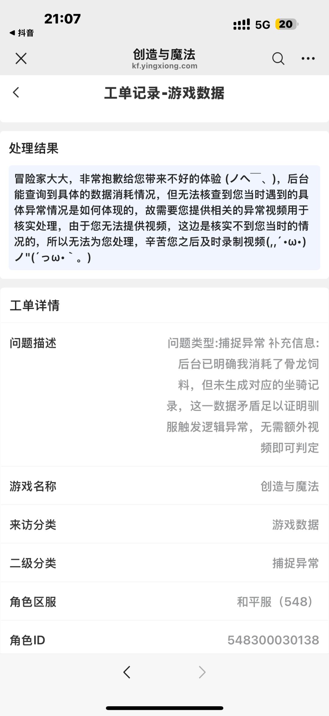 【BUG反馈】骨龙喂饲料点鞍无反应,求返还 3