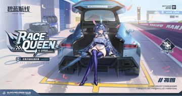 花园换装「漆黑的超极速前奏」丨终于等到你了Honey！