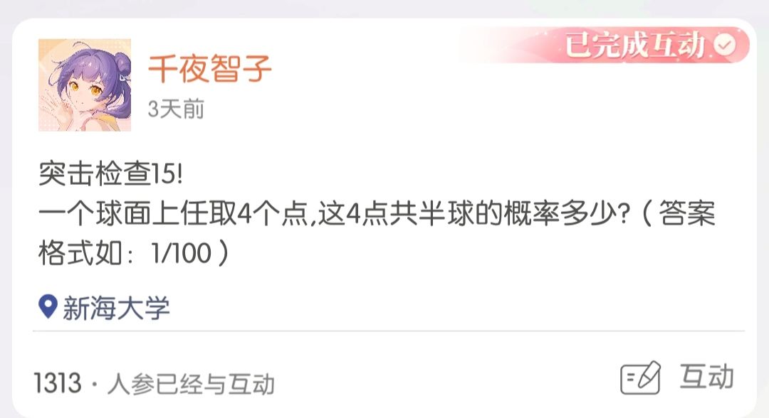 4点共球 1
