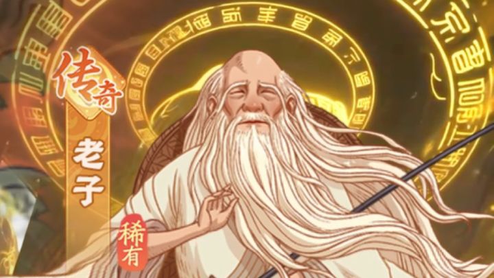 稀有名士老子驾青牛，携道德经与族长共治天截图