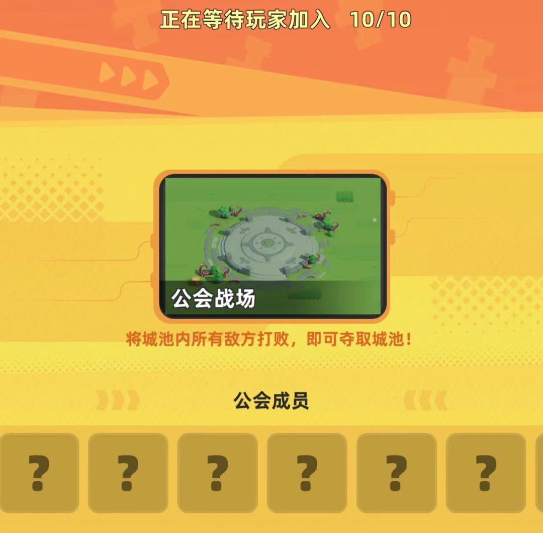 公会战场 1
