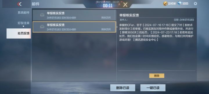 我一直以为cf手游外挂我碰不到的,直到今天截图
