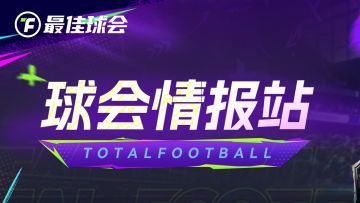五一狂欢前瞻！登录就送【90+】球员包和百抽签约信！