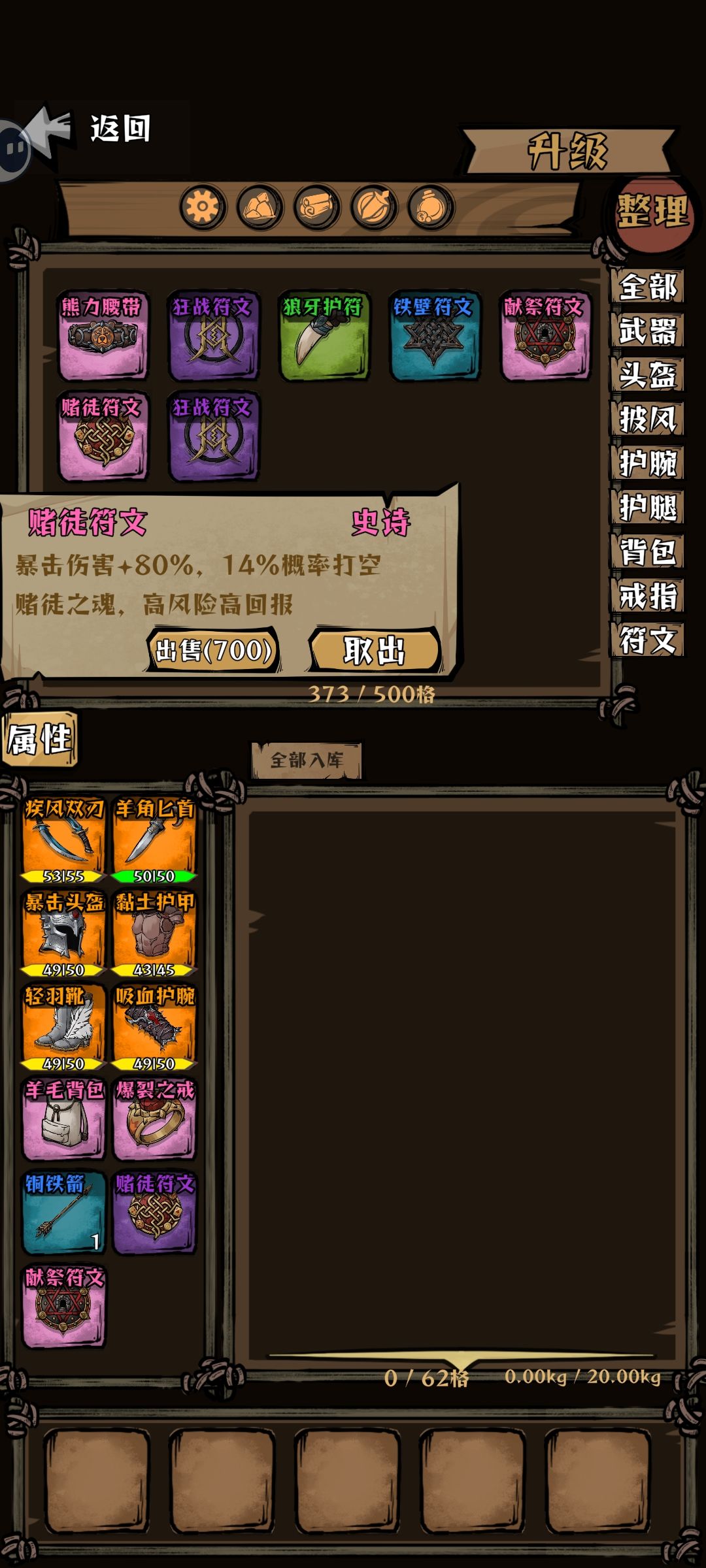 关于赌徒符文的描述和属性 2