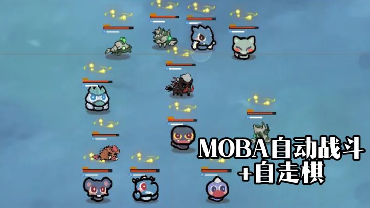 MOBA自动战斗+自走棋玩法,口袋乱斗!截图