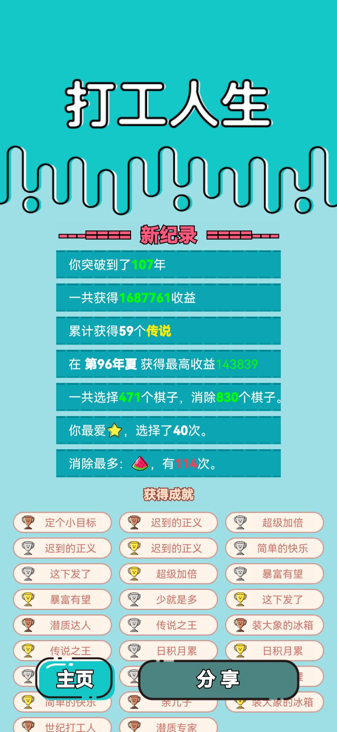我的打工回顾 2