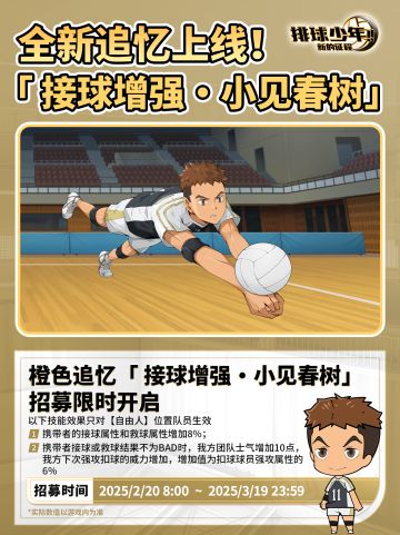 全新限定追忆招募预告 | 小见春树