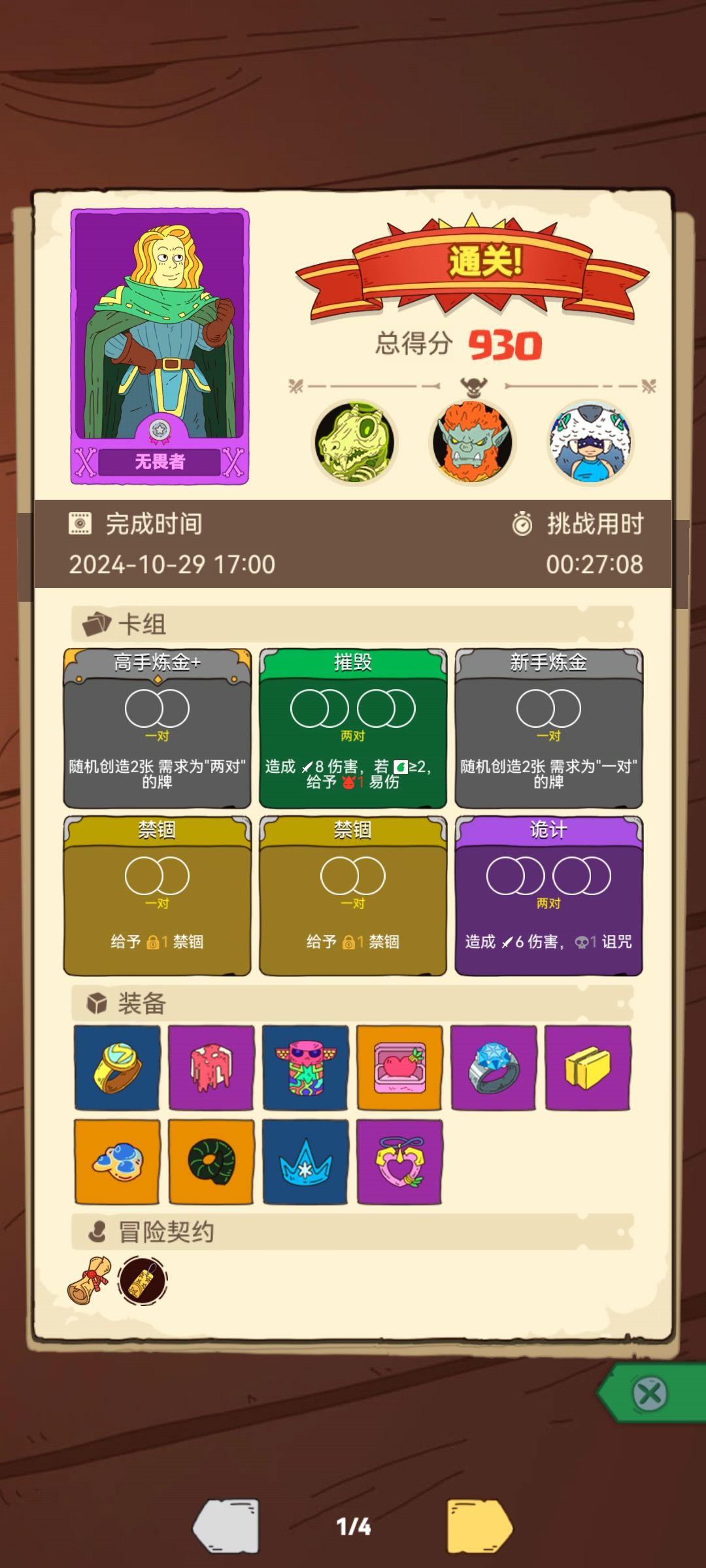 禁锢,爽 1